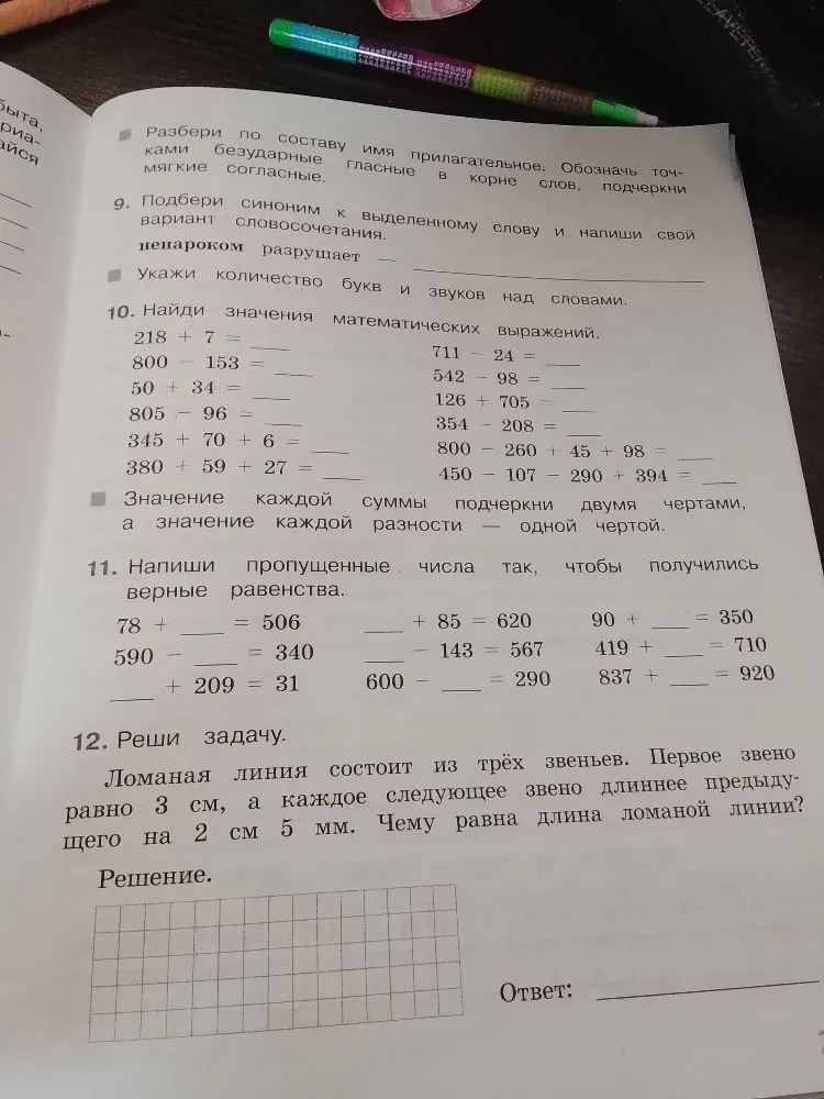 Разбери по составу имя прилагательное. Обозначь точками безударные гласные в корне слов, подчеркни мягкие согласные.