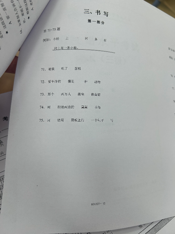 三、书写 第一部分 第 71-75 题