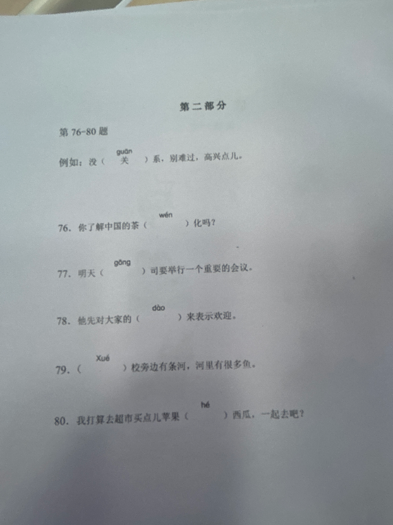 第二部分 第76-80题