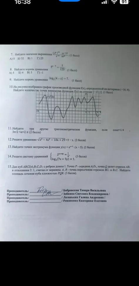 7. Найдите значение выражения (sqrt(7))^12 * 25^-3,5 / 5^-9 * 49^3