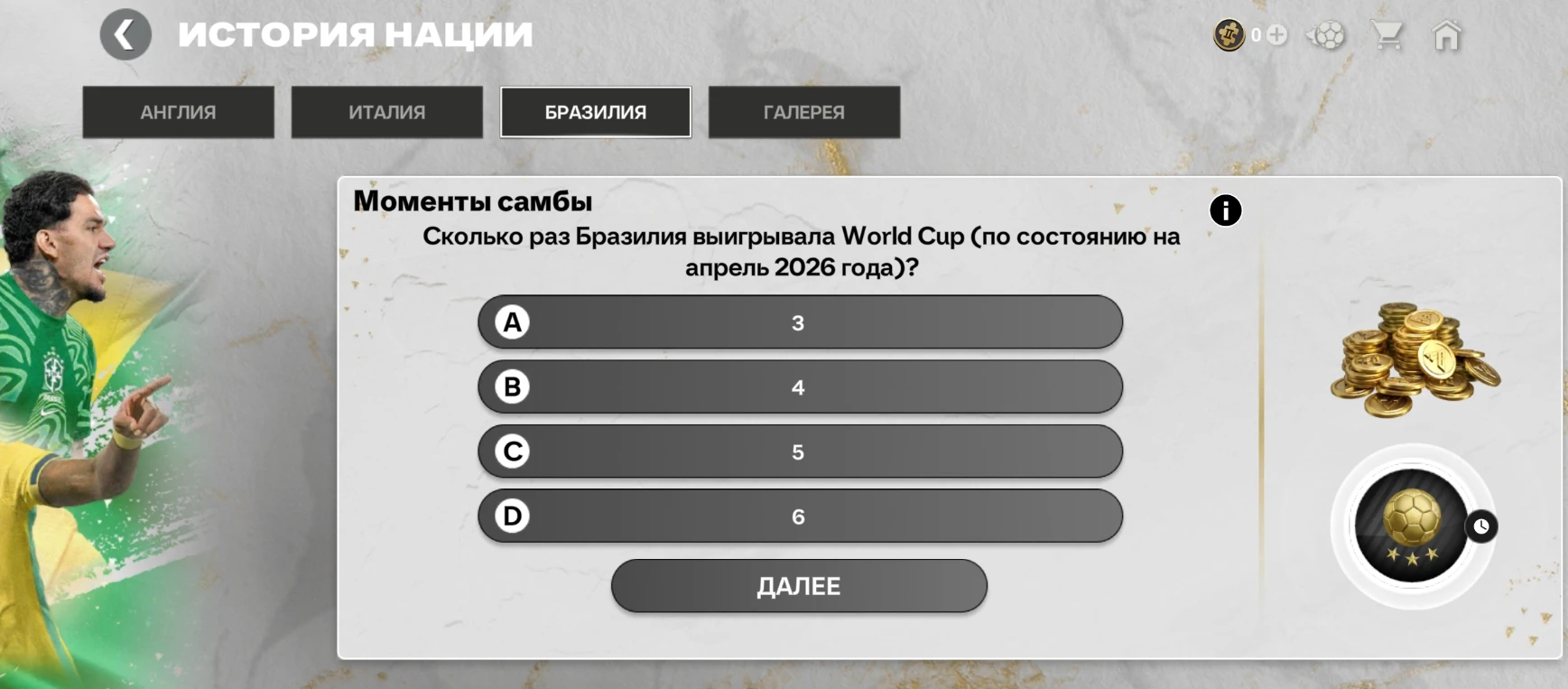 Сколько раз Бразилия выигрывала World Cup (по состоянию на апрель 2026 года)?