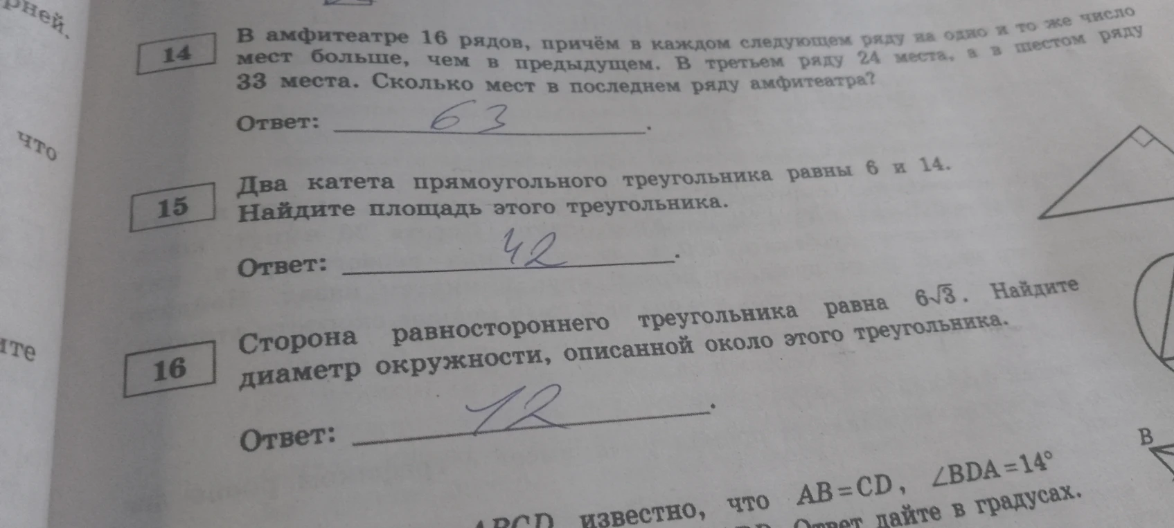 В амфитеатре 16 рядов, причём в каждом следующем ряду на одно и то же число мест больше, чем в предыдущем. В третьем ряду 24 места, а в шестом ряду 33 места. Сколько мест в последнем ряду амфитеатра?