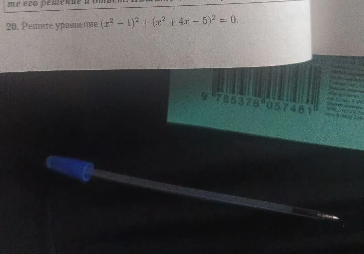 20. Решите уравнение (x^2 - 1)^2 + (x^2 + 4x - 5)^2 = 0.