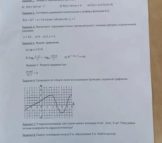 Задание 1. Найдите производную функции: