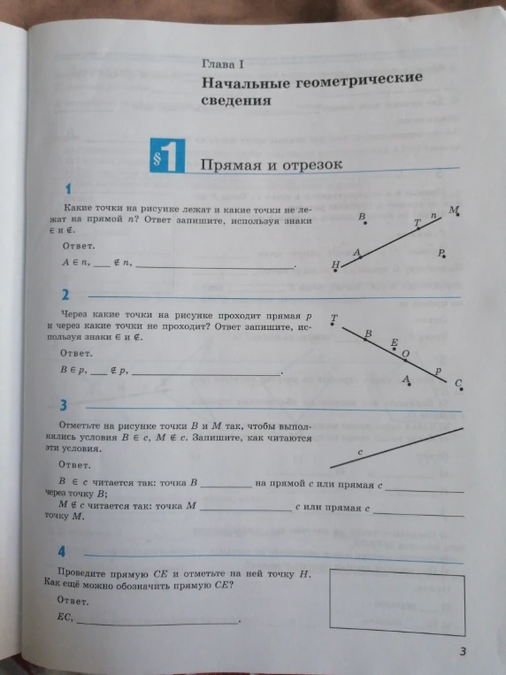 Какие точки на рисунке лежат и какие точки не лежат на прямой n? Ответ запишите, используя знаки ∈ и ∉.