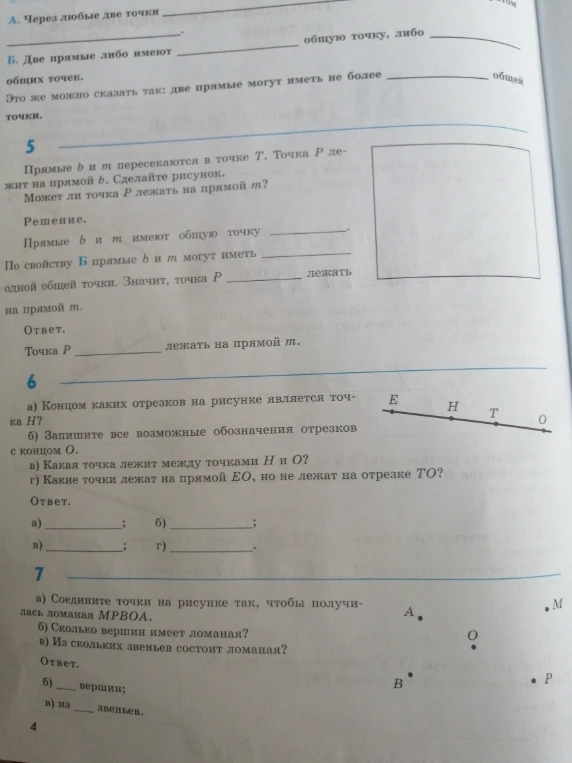 Прямые b и m пересекаются в точке T. Точка P лежит на прямой b. Может ли точка P лежать на прямой m?