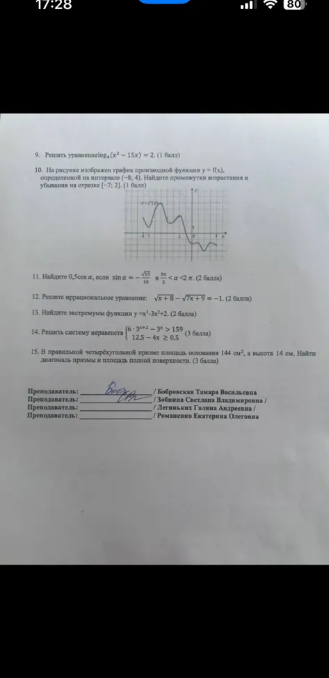 Поступивший в продажу в апреле мобильный телефон стоил 12800 рублей. В мае он стал стоить 10368 рублей. На сколько процентов снизилась цена мобильного телефона в период с апреля по май? (1 балл)