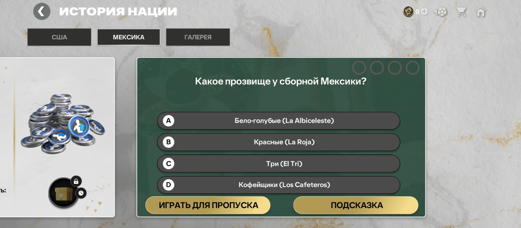 Какое прозвище у сборной Мексики?