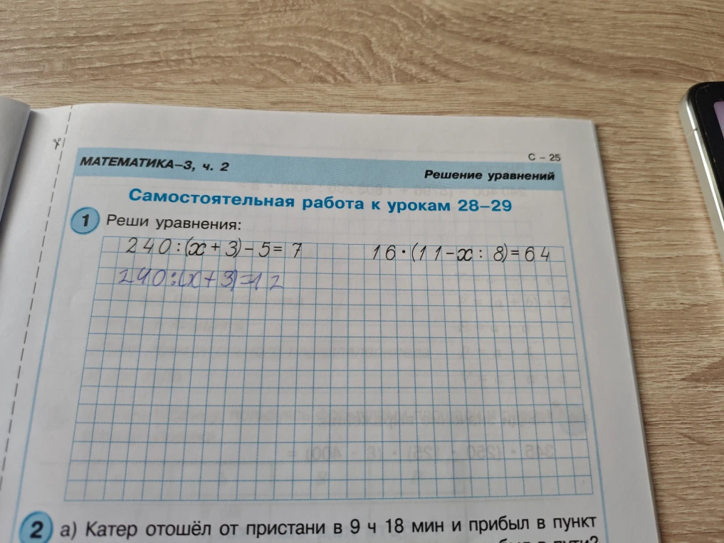 Реши уравнения: 240 : (x + 3) - 5 = 7 16 * (11 - x : 8) = 64