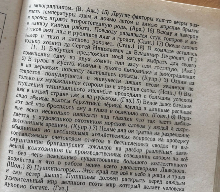 15) Другие факторы как-то ветры разность температуры днём и ночью летом и зимою морские брызги и прочее играют второстепенную роль.