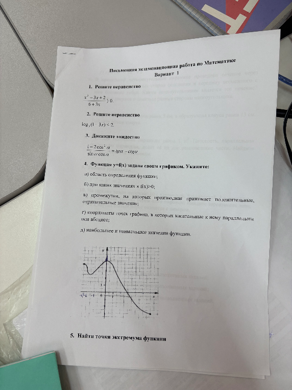 Письменная экзаменационная работа по Математике. Вариант 1