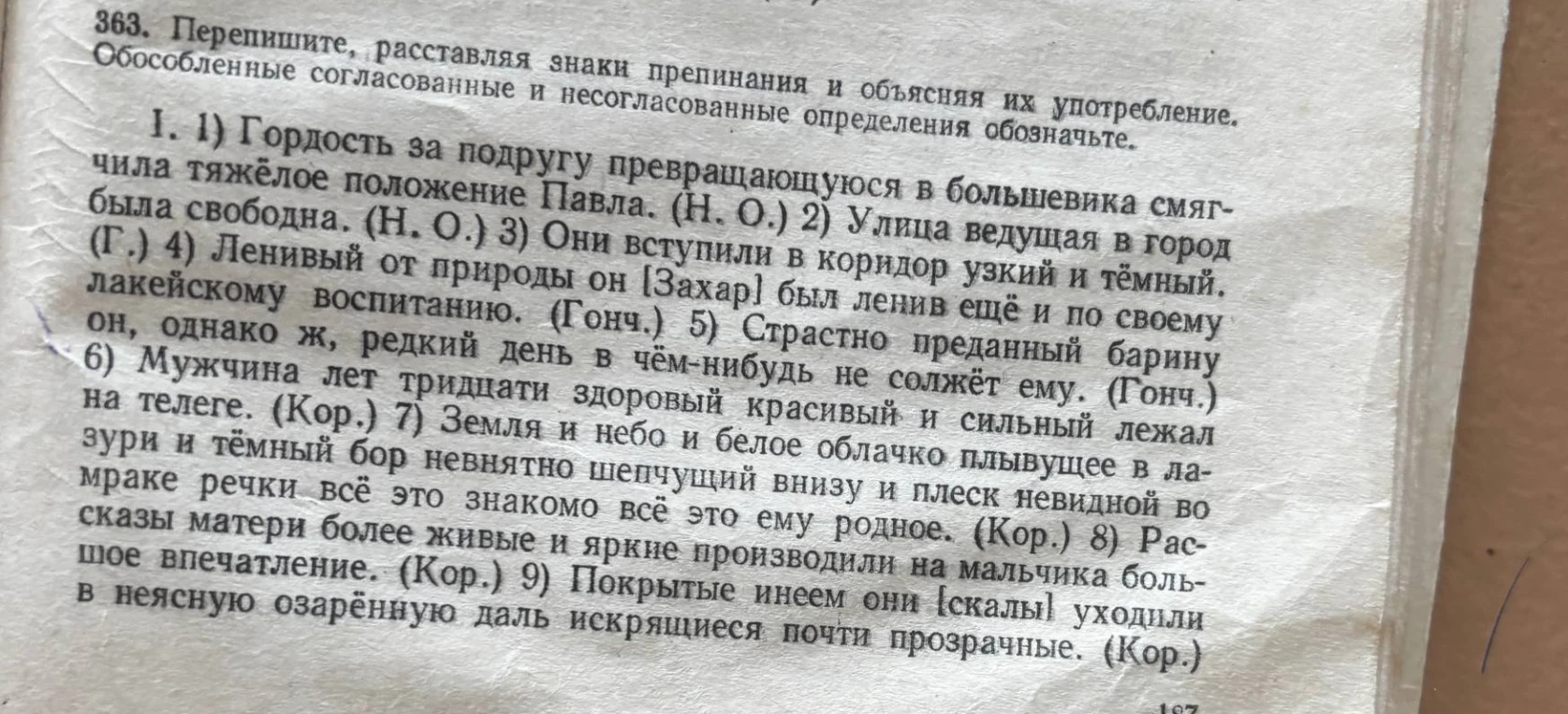 363. Перепишите, расставляя знаки препинания и объясняя их употребление. Обособленные согласованные и несогласованные определения обозначьте.