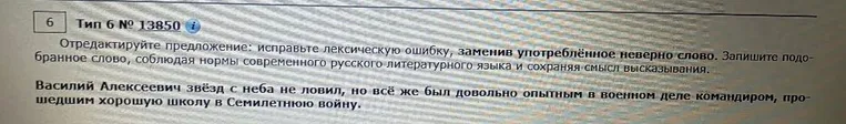 Отредактируйте предложение: исправьте лексическую ошибку, заменив употреблённое неверно слово.