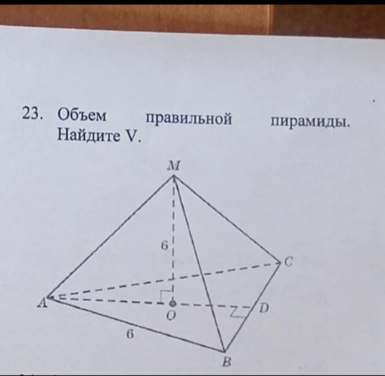 23. Объем правильной пирамиды. Найдите V.