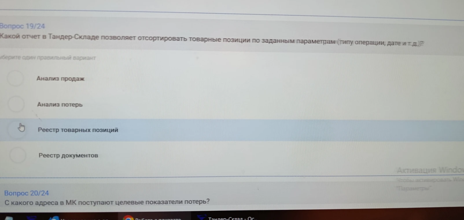 Какой отчет в Тандер-Складе позволяет отсортировать товарные позиции по заданным параметрам (типу операции, дате и т.д.)?