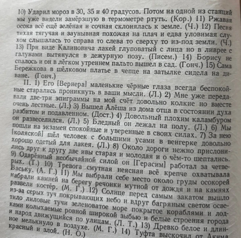 Перепишите, расставляя знаки препинания и объясняя их употребление. Обособленные согласованные и несогласованные определения обозначьте.