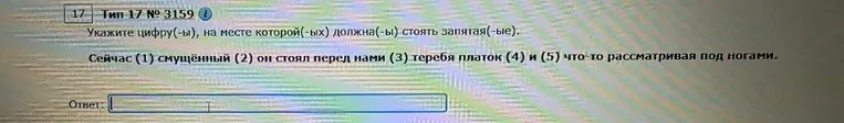 Укажите цифру(-ы), на месте которой(-ых) должна(-ы) стоять запятая(-ые). Сейчас (1) смущённый (2) он стоял перед нами (3) теребя платок (4) и (5) что-то рассматривая под ногами.