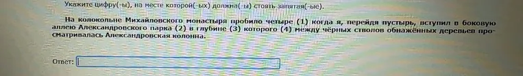 Укажите цифру(-ы), на месте которой(-ых) должна(-ы) стоять запятая(-ые). На колокольне Михайловского монастыря пробило четыре (1) когда я, перейдя пустырь, вступил в боковую аллею Александровского парка (2) в глубине (3) которого (4) между чёрных стволов обнажённых деревьев просматривалась Александровская колонна.