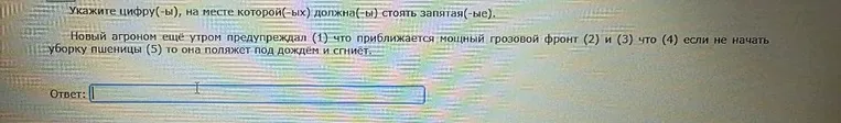 Укажите цифру(-ы), на месте которой(-ых) должна(-ы) стоять запятая(-ые). Новый агроном ещё утром предупреждал (1) что приближается мощный грозовой фронт (2) и (3) что (4) если не начать уборку пшеницы (5) то она поляжет под дождём и сгниёт.