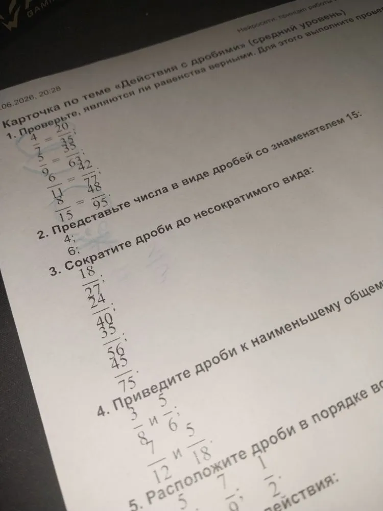 1. Проверьте, являются ли равенства верными.