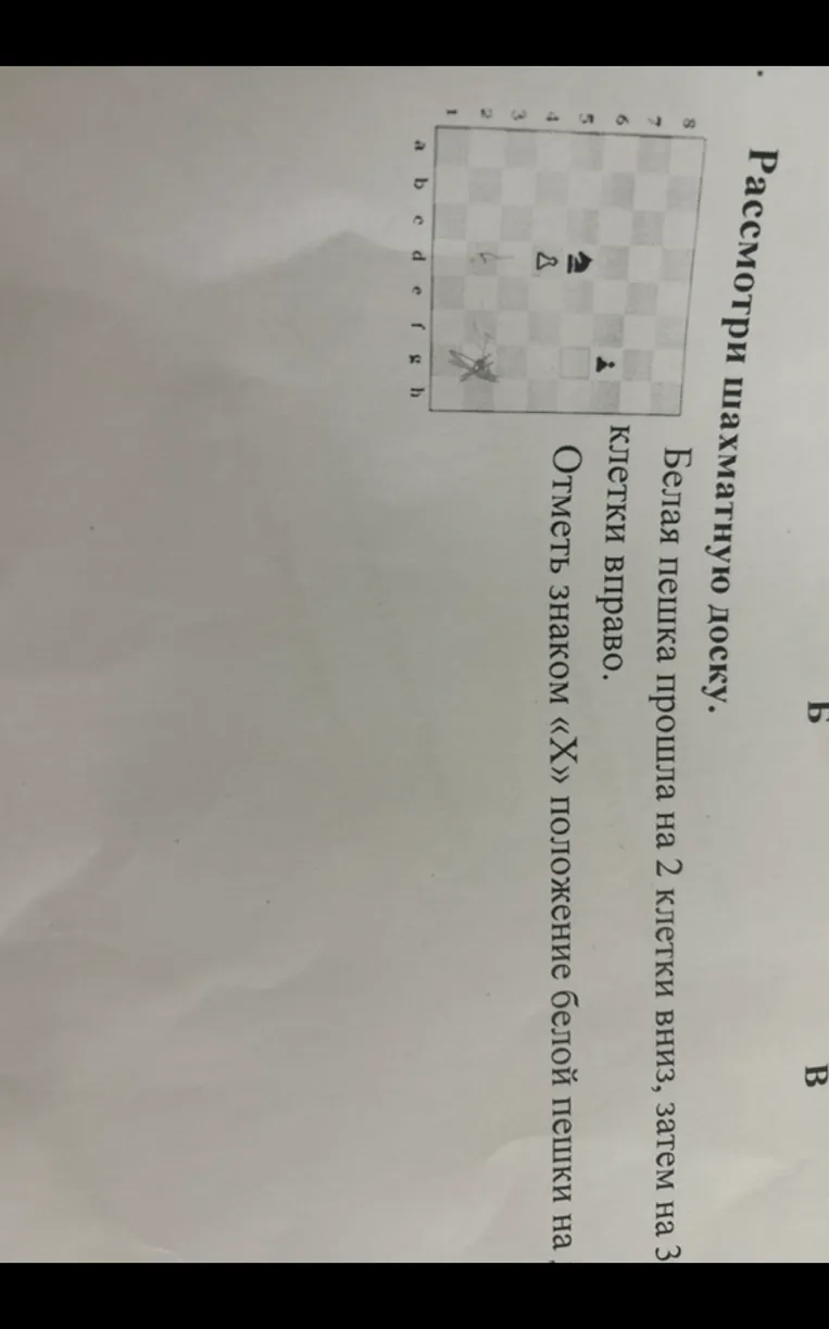 Рассмотри шахматную доску. Белая пешка прошла на 2 клетки вниз, затем на 3 клетки вправо.