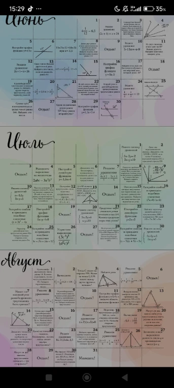 Сделай июнь с 15 по 30