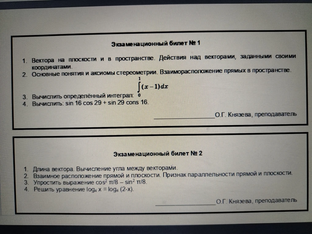 Экзаменационный билет № 1 3. Вычислить определенный интеграл: 1 ∫(x-1)dx 0