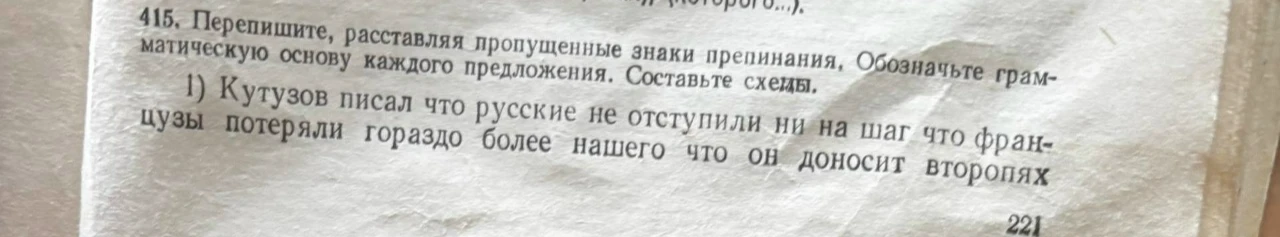 415. Перепишите, расставляя пропущенные знаки препинания. Обозначьте грамматическую основу каждого предложения. Составьте схемы.