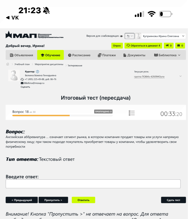 Английская аббревиатура ... означает сегмент рынка, в котором компания продает товары или услуги напрямую физическому лицу; при таком подходе покупатель приобретает товары у компании, чтобы удовлетворить свои потребности