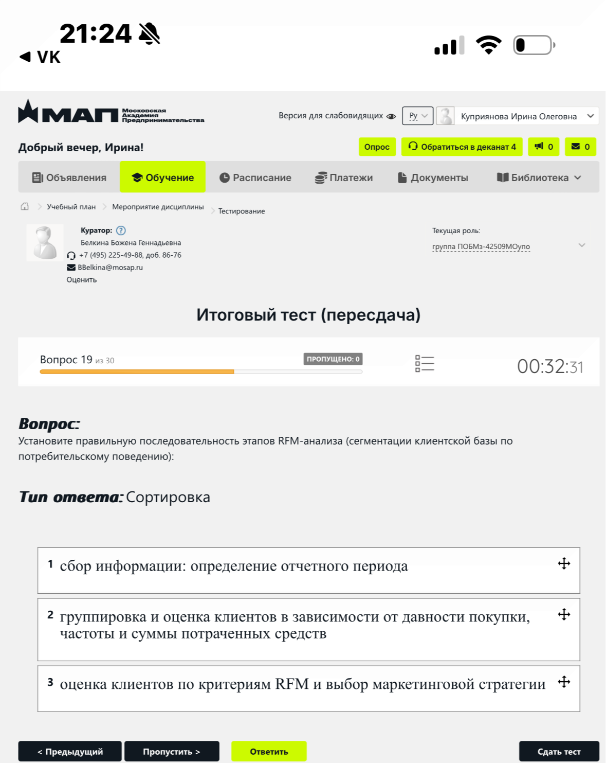 Установите правильную последовательность этапов RFM-анализа (сегментации клиентской базы по потребительскому поведению):