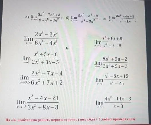 а) lim n->oo (5n^6 - 7n^5 + 3) / (8 - n^6 + 3n^2); б) lim n->oo (5n^6 - n^5 + 8) / (n^5 + 3n^2); в) lim n->oo (3n^2 - 4n + 5) / (n^3 - 8n)