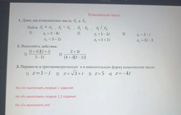 1.Даны два комплексных числа z1 и z2.