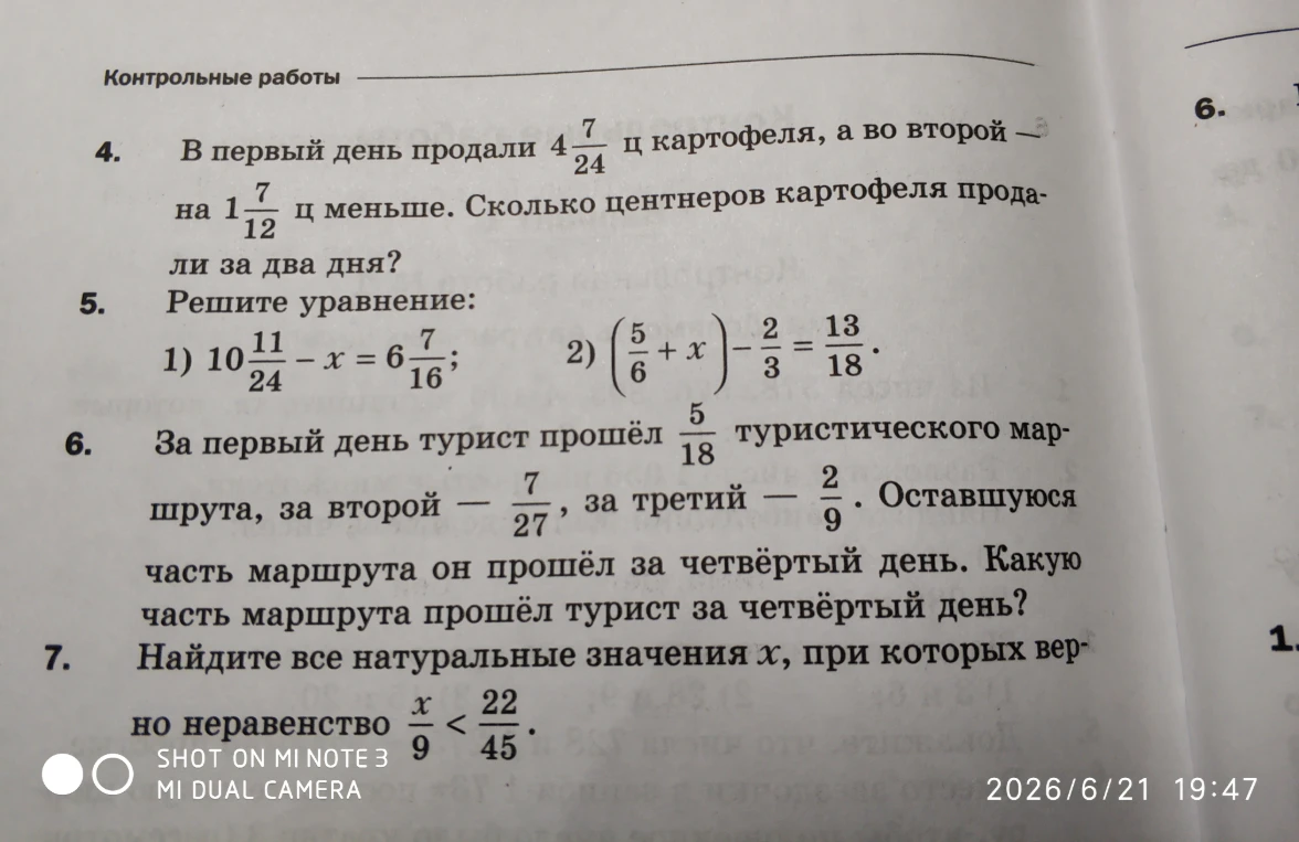 В первый день продали 4 7/24 ц картофеля, а во второй — на 1 7/12 ц меньше. Сколько центнеров картофеля продали за два дня?