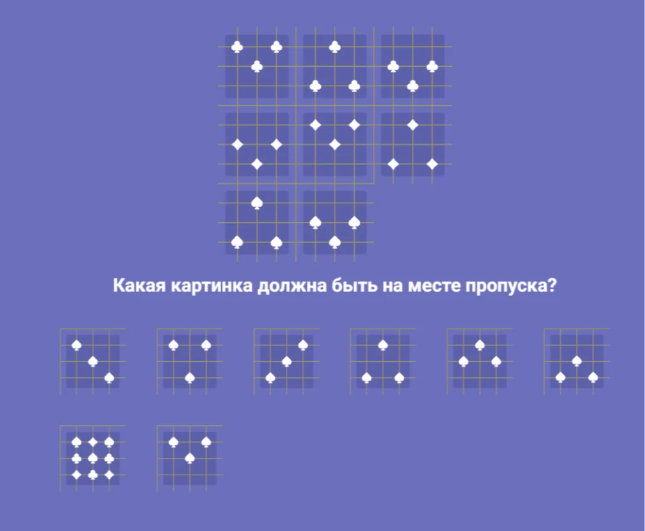 Какая картинка должна быть на месте пропуска?
