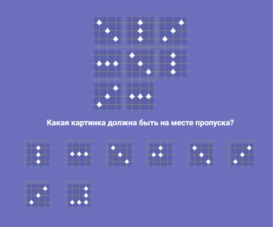 Какая картинка должна быть на месте пропуска?