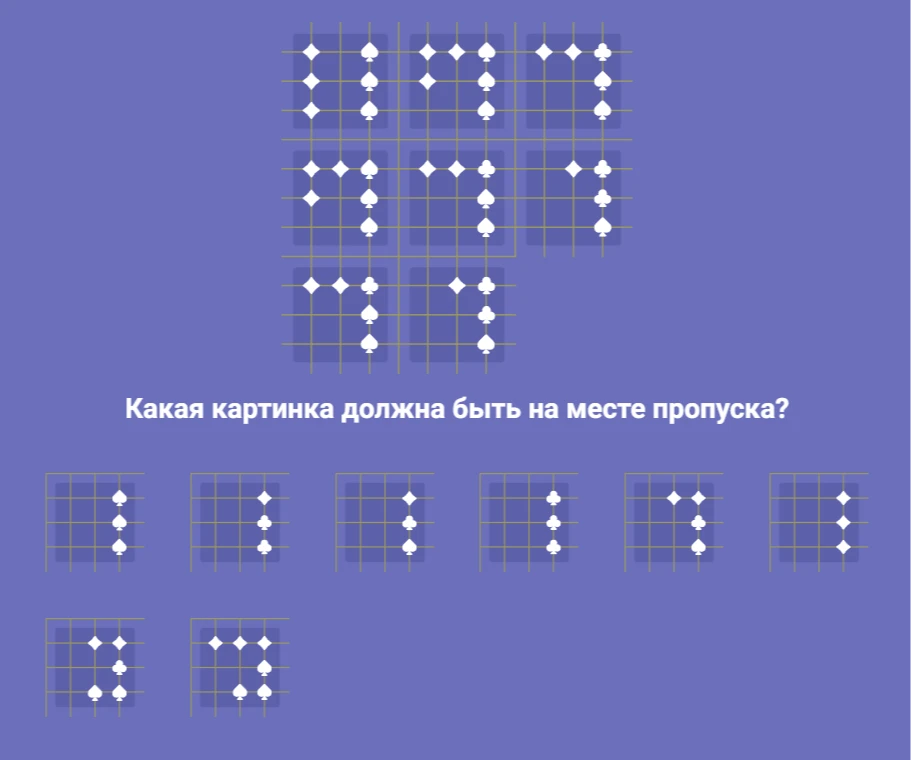 Какая картинка должна быть на месте пропуска?