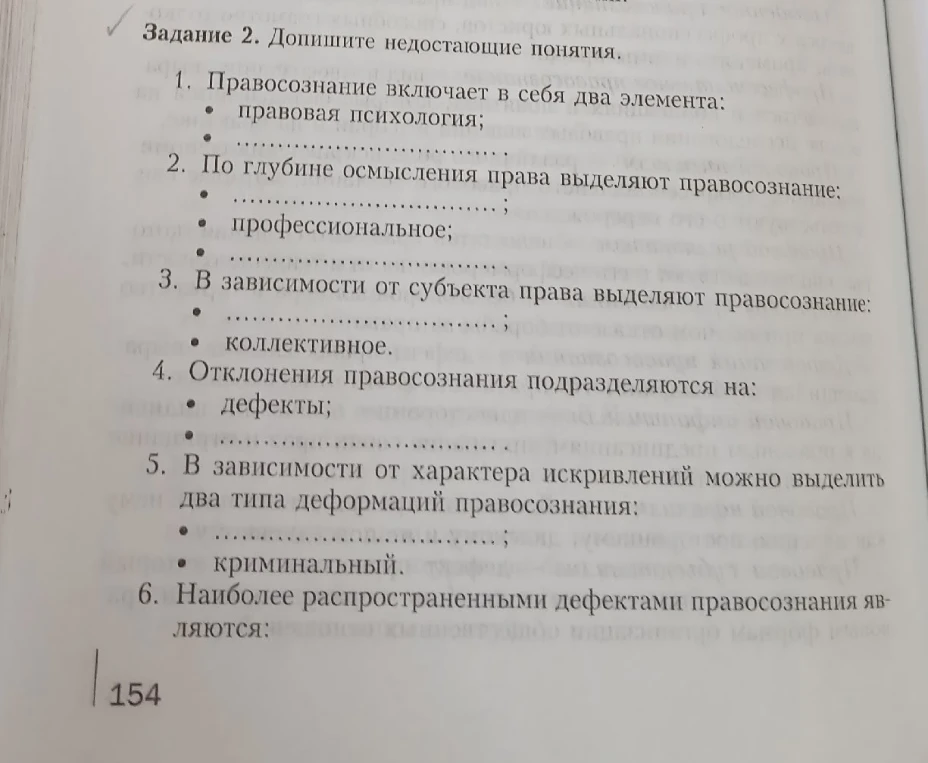 Задание 2. Допишите недостающие понятия.