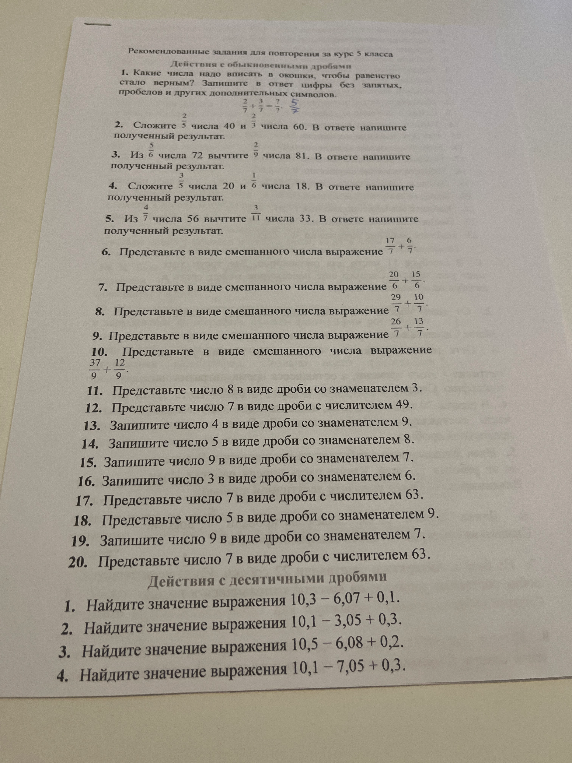 Какие числа надо вписать в окошки, чтобы равенство стало верным? Запишите в ответ цифры без запятых, пробелов и других дополнительных символов.