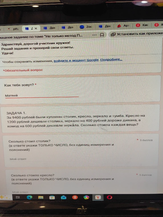 ЗАДАЧА 1. За 9400 рублей были куплены столик, кресло, зеркало и тумба.