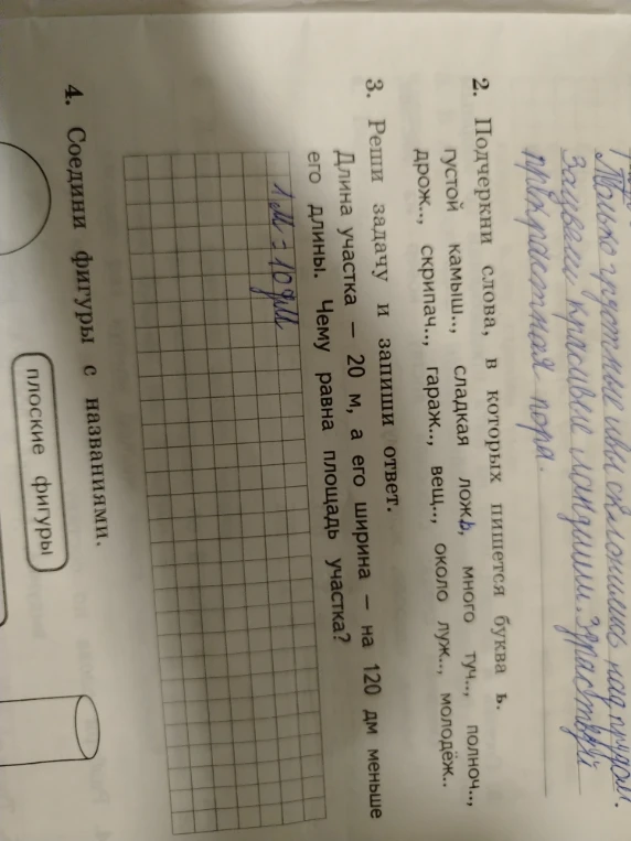 Подчеркни слова, в которых пишется буква ь.