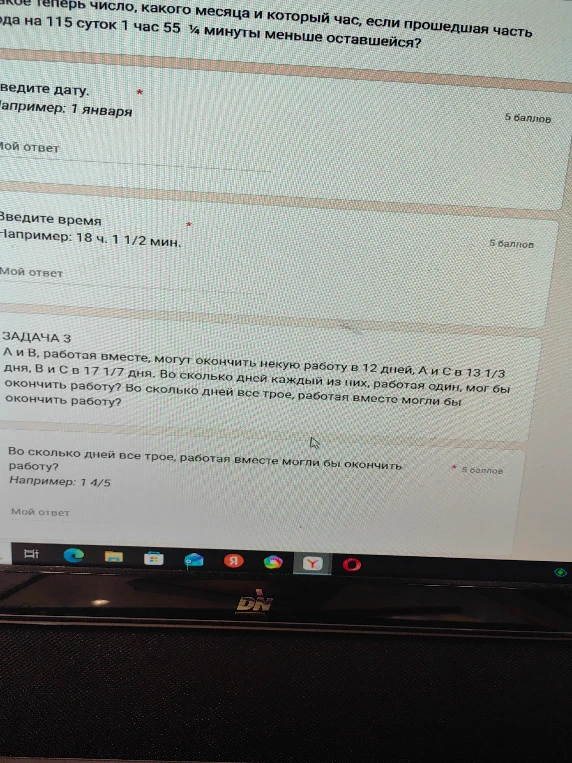 А и В, работая вместе, могут окончить некую работу в 12 дней, А и С в 13 1/3 дня, В и С в 17 1/7 дня. Во сколько дней каждый из них, работая один, мог бы окончить работу? Во сколько дней все трое, работая вместе могли бы окончить работу?