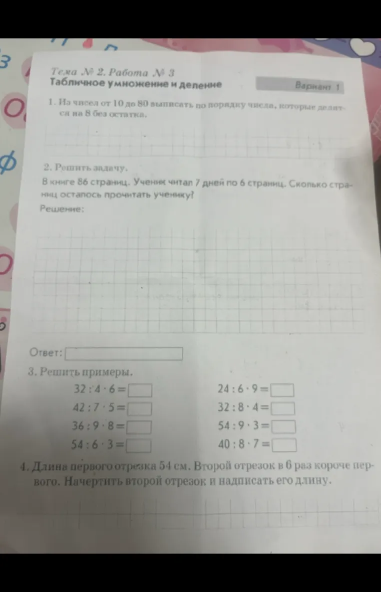 1. Из чисел от 10 до 80 выписать по порядку числа, которые делятся на 8 без остатка.