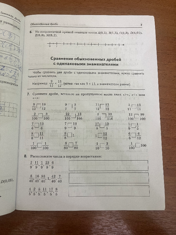 Сравните дроби, вставьте на пропущенное место знак >, < или =