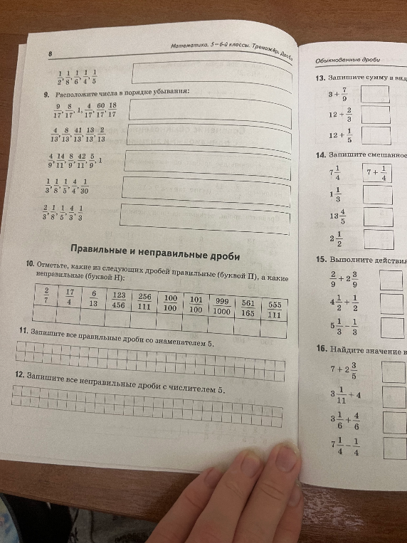 9. Расположите числа в порядке убывания: