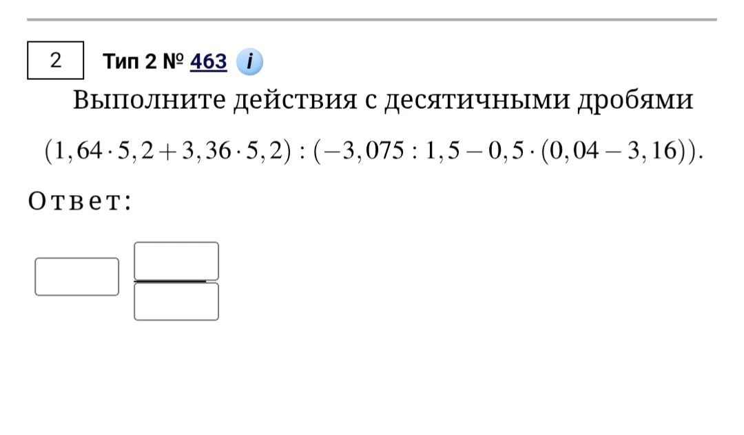 Выполните действия с десятичными дробями (1,64 * 5,2 + 3,36 * 5,2) : (-3,075 : 1,5 - 0,5 * (0,04 - 3,16)).