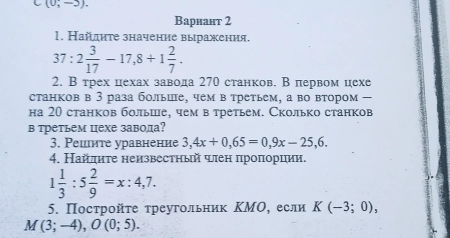 1. Найдите значение выражения. 37 : 2 3/17 - 17,8 + 1 2/7.