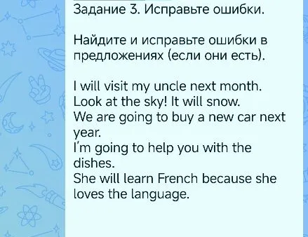 Задание 3. Исправьте ошибки. Найдите и исправьте ошибки в предложениях (если они есть).
