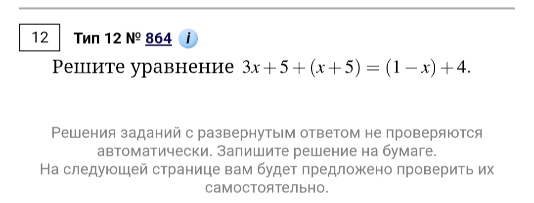 Решите уравнение 3x + 5 + (x + 5) = (1 - x) + 4.