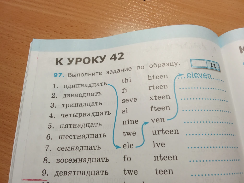 97. Выполните задание по образцу.
