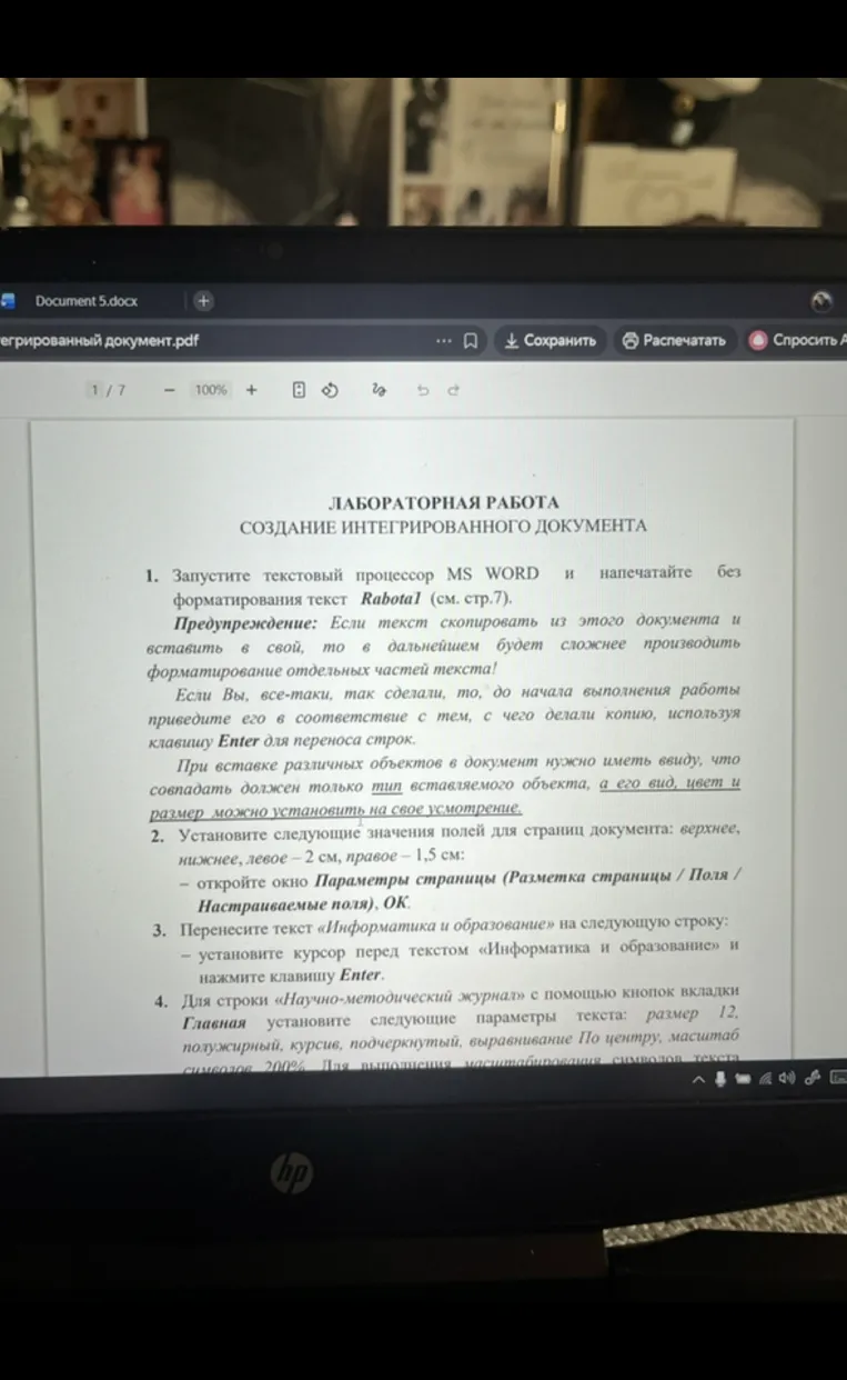 ЛАБОРАТОРНАЯ РАБОТА СОЗДАНИЕ ИНТЕГРИРОВАННОГО ДОКУМЕНТА